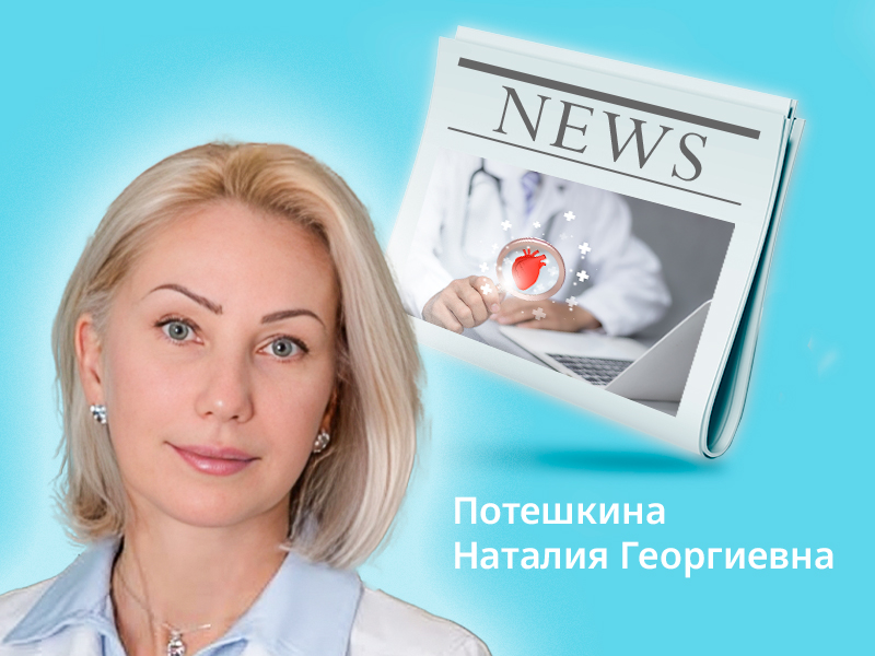 Потешкина Н. Г. Хроническая сердечная недостаточность c сохраненной фракцией выброса у пациента с артериальной гипертензией и фибрилляцией предсердий